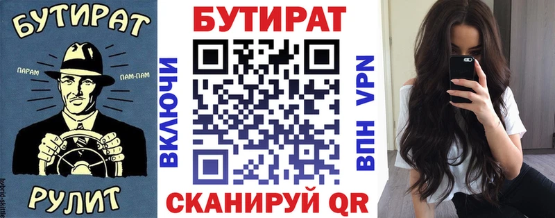 Бутират 99%  даркнет клад  Зеленоградск 