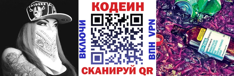 как найти закладки  omg зеркало  Codein Purple Drank  Зеленоградск 